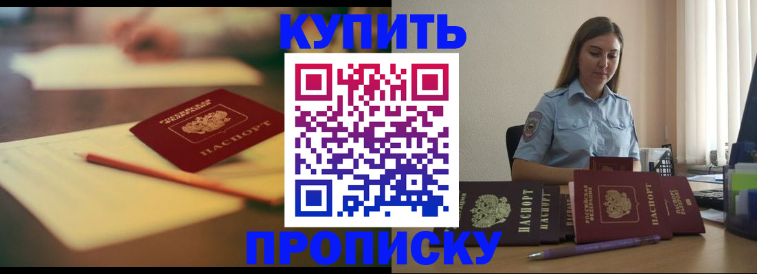 прописка гарантия в Электроуглях