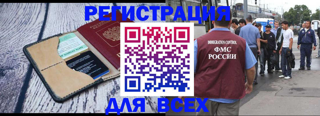 прописка для работы в Электроуглях